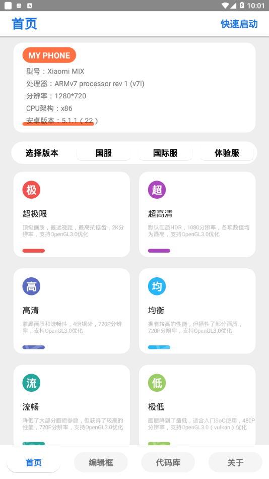 极清画质助手截图2