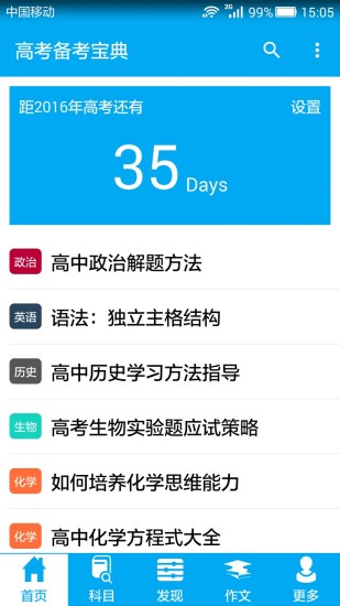 高考备考宝典截图1