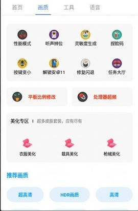 PUBG广角助手最新版截图3