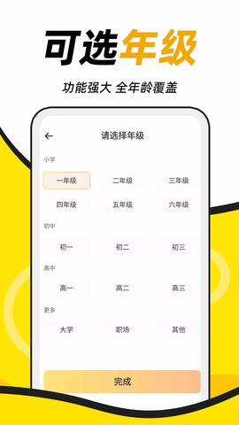 AI学神作文安卓版截图1