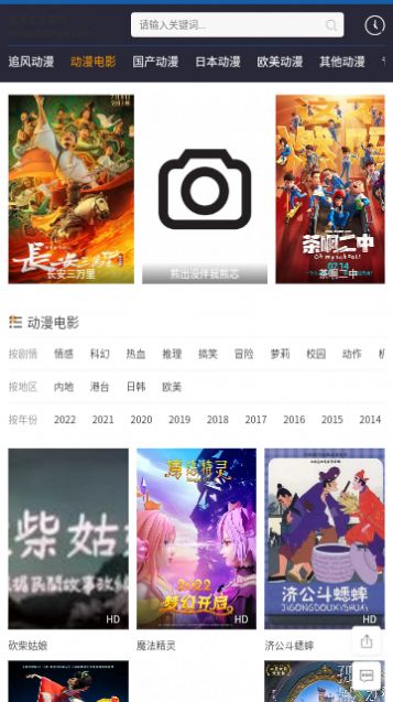 追风动漫免费版截图3