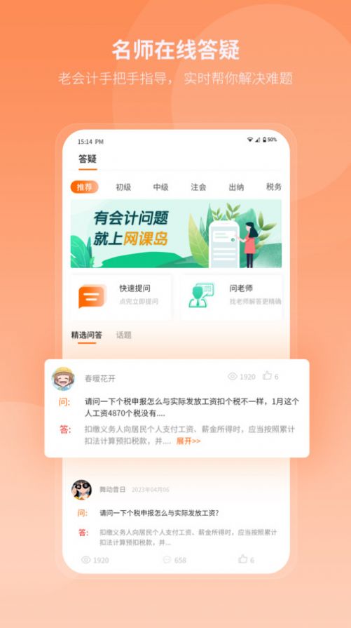 网课岛最新版截图2