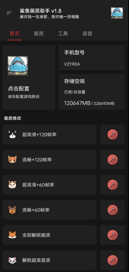 鲨鱼top画质助手正版截图1