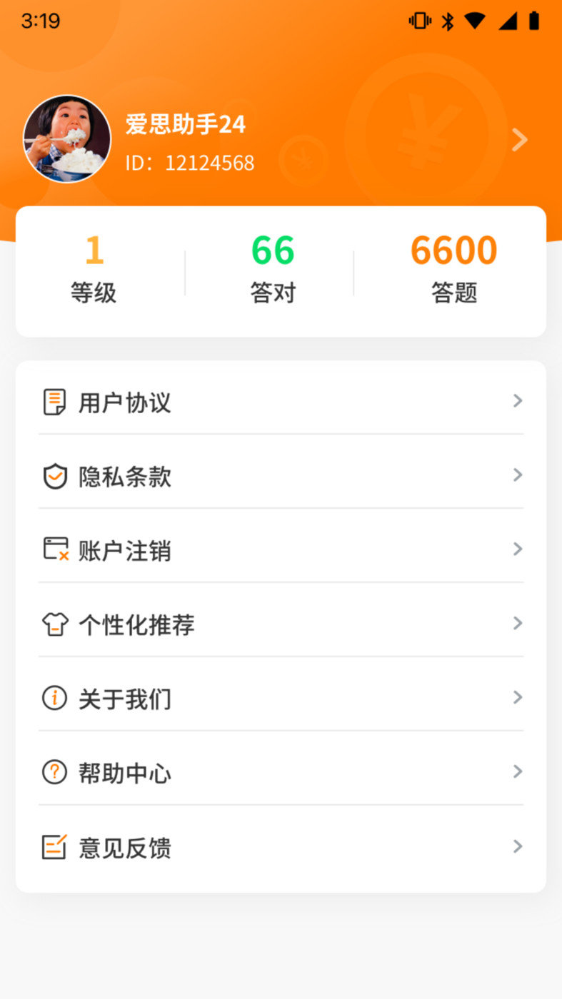 天天动脑筋app截图3