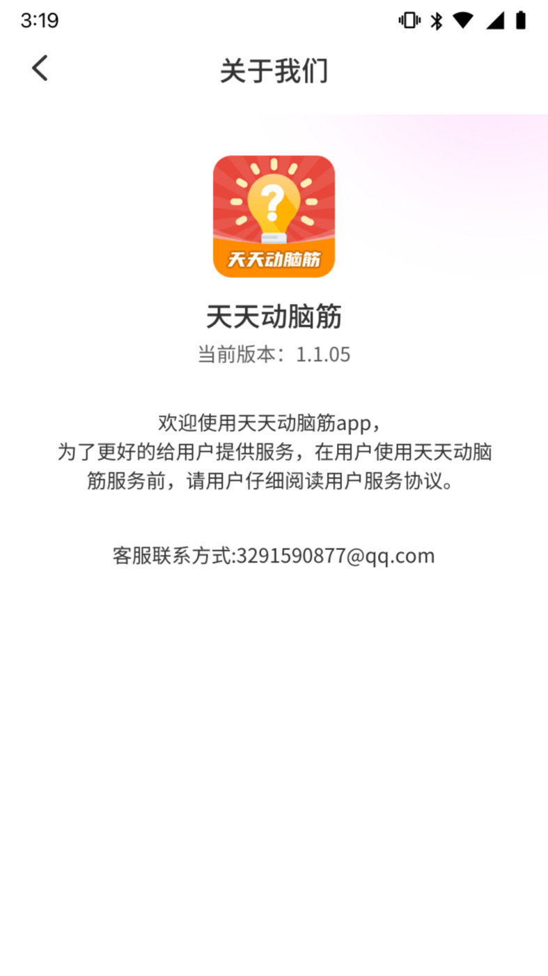 天天动脑筋app截图2