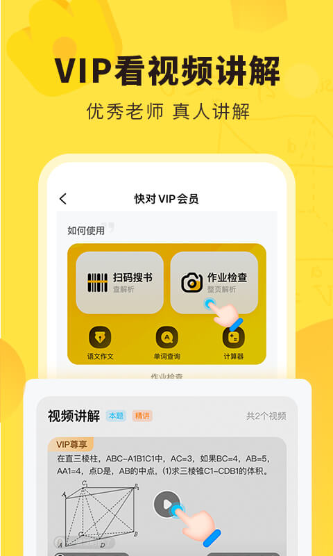 快对作业app截图2