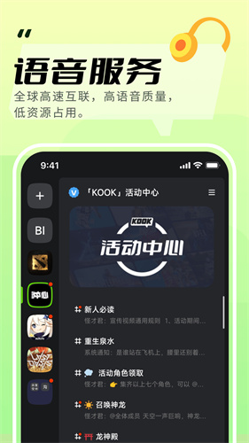 KOOK语音开黑啦截图1