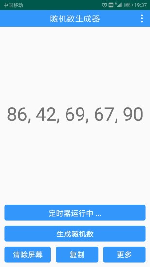 随机数生成器最新版截图2