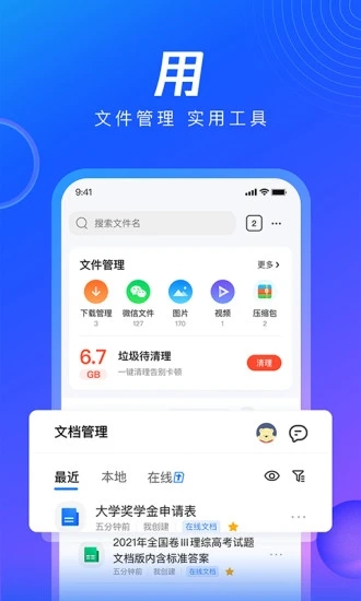 QQ浏览器手机版截图2