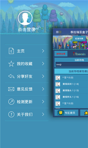 泰拉瑞亚助手盒子app截图2