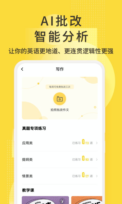 英语四级君app截图1