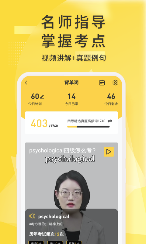 英语四级君app截图2