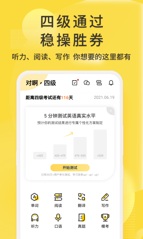 英语四级君app截图3