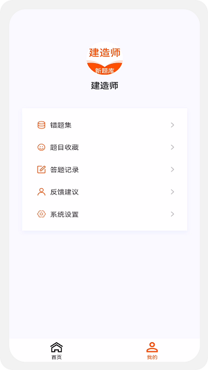 建造师新题库截图1