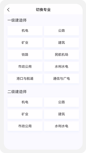 建造师新题库截图2