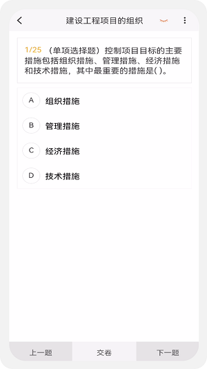 建造师新题库截图3