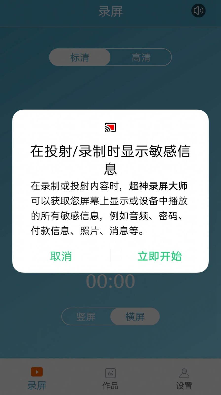 超神录屏大师截图2