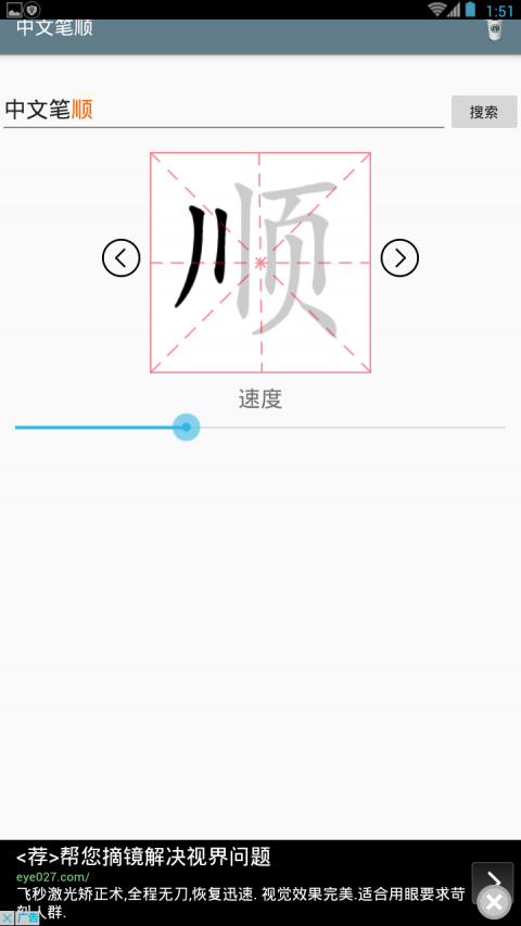 中文笔顺截图1