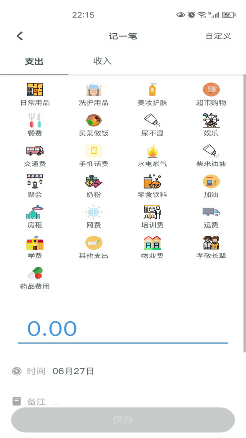 快速记账app截图1