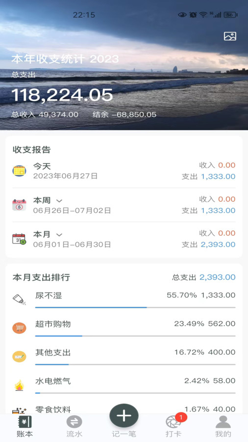 快速记账app截图2