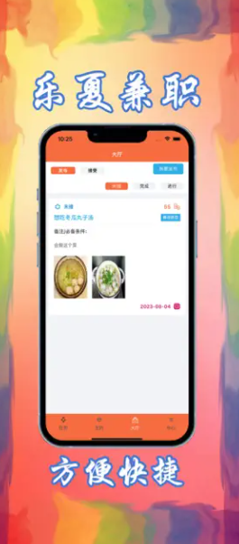 独立日兼职app截图3