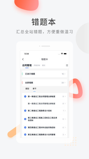 建造师快题库截图1