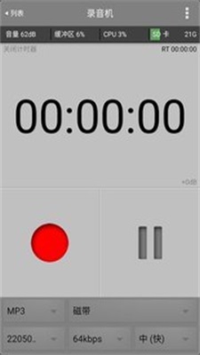 万能录音机手机版截图2