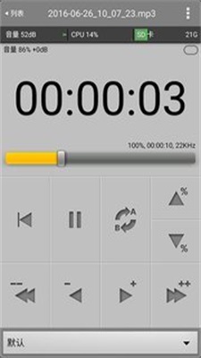 万能录音机手机版截图3