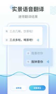 粤语翻译器app正版截图1