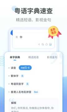 粤语翻译器app正版截图2