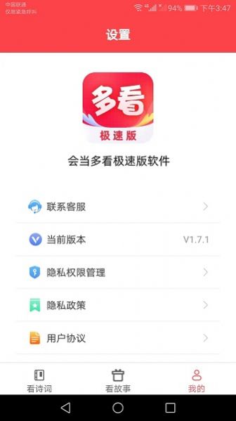 会当多看极速版截图1