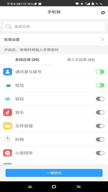 锁机软件生成器手机版截图1