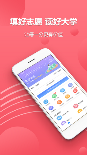 易填志愿截图1