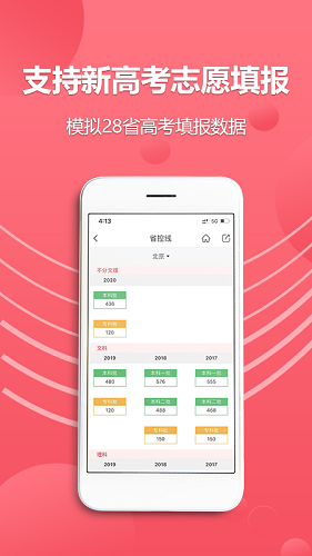 易填志愿截图3