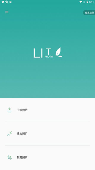 Lit图片压缩截图1