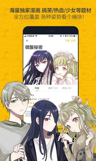 奈斯漫画阅读器截图2