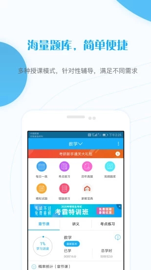 考研准题库截图1