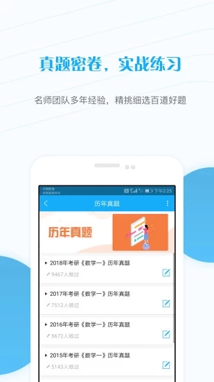 考研准题库截图3