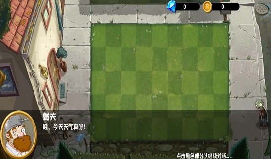 pvz异域探险截图3