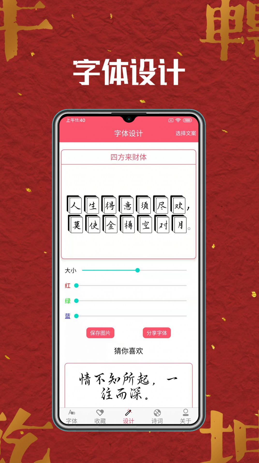 字体美化师手机版截图1