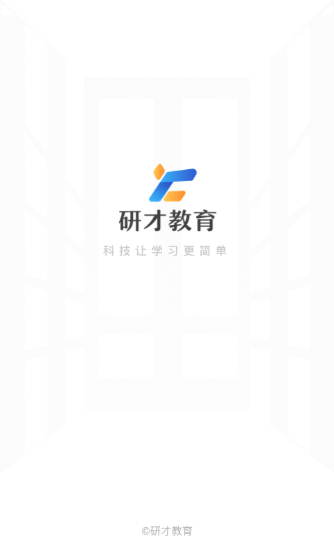 研才教育截图2