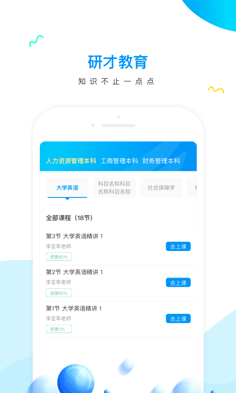 研才教育截图1