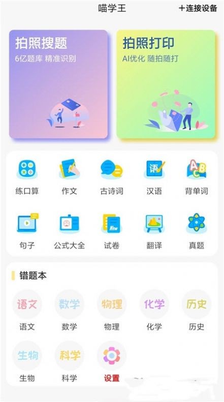 喵学王截图1