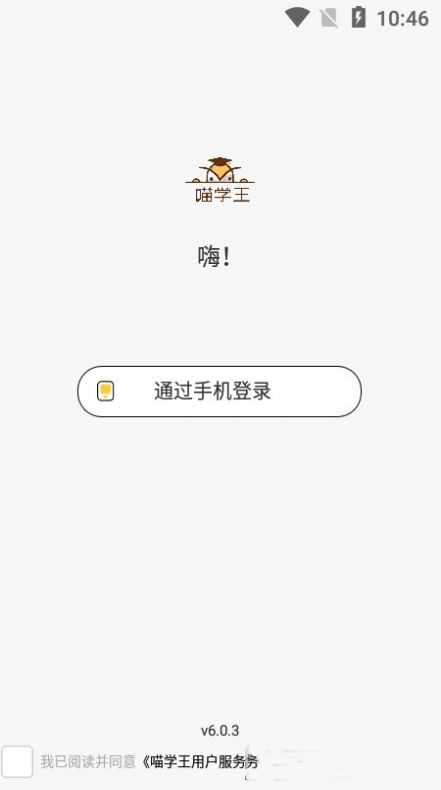 喵学王截图2