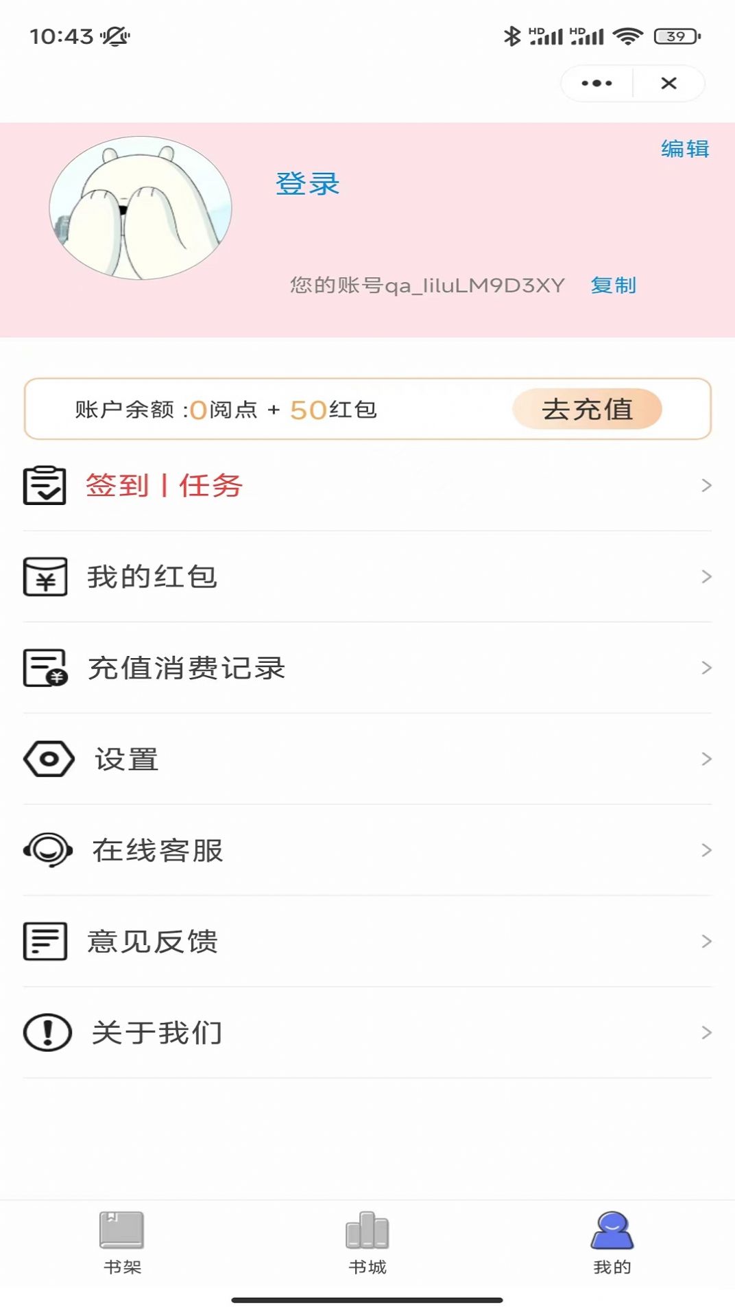 飞猫免费小说app截图2