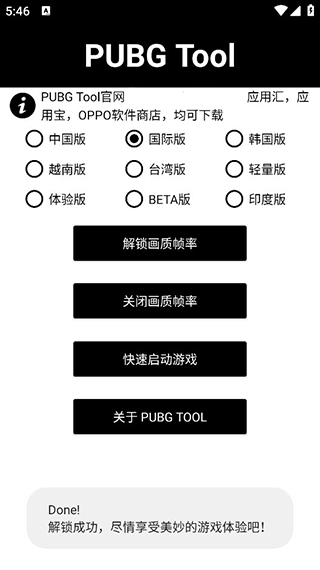 pubgtool工具app截图1