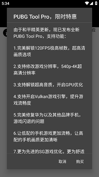 pubgtool工具app截图3