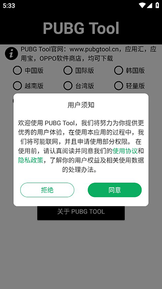 pubgtool工具app截图2