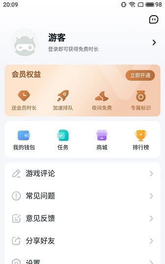 天游云游戏最新版截图1