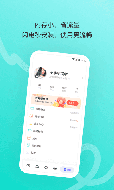 陌陌app官方截图1